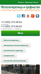 Mobile Screenshot of metall-ps.ru