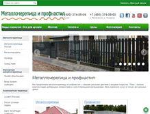 Tablet Screenshot of metall-ps.ru